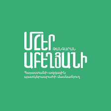 Մհեր Աբեղյանի թանգարան